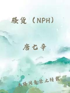 骚货（NPH）